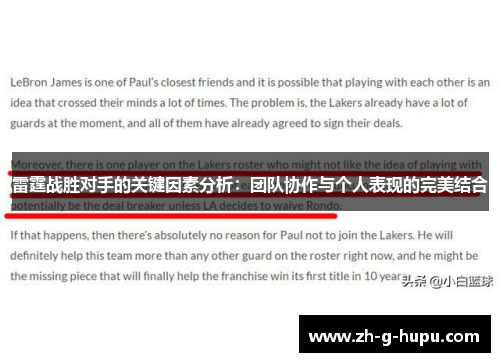 雷霆战胜对手的关键因素分析：团队协作与个人表现的完美结合