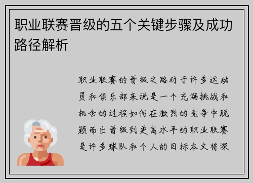 职业联赛晋级的五个关键步骤及成功路径解析