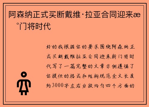 阿森纳正式买断戴维·拉亚合同迎来新门将时代