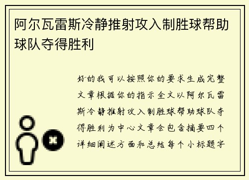 阿尔瓦雷斯冷静推射攻入制胜球帮助球队夺得胜利