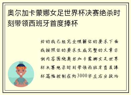 奥尔加卡蒙娜女足世界杯决赛绝杀时刻带领西班牙首度捧杯